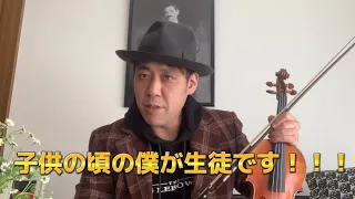 【天才小学生をレッスンしてみた！！】　#バイオリン  #レッスン　#violin