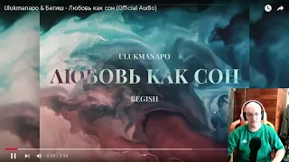 Реакция Пчелы на Ulukmanapo & Бегиш - Любовь как сон (Official Audio)