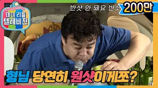 [마리텔1] 소주로 입 행구시는 진정한 알콜러 백주부의 음주 방송