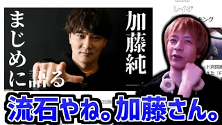 加藤純一のハイパーゲーム大会インタビュー記事を読むおおえのたかゆき【2024/03/08】