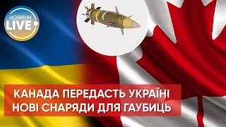 ⚡️Артиллерийские снаряды "M982 Excalibur" будут на вооружении ВСУ / Актуальные новости