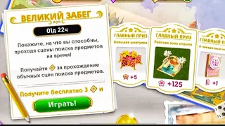 Прошла!!! Великий Забег 19-20.01.2022 Сцены 1-4 June’s Journey на русском языке