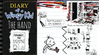 Diary of a wimpy kid: The Hand and 6 other sad fanfics that’ll make you cry