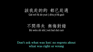 王菲 Faye Wong - 歸途有風 (Lyrics/Pinyin/English Translation)