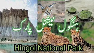 Hingol National Park Baluchistan Pakistan | National Parks Of Pakistan | Hingol Park Documentary