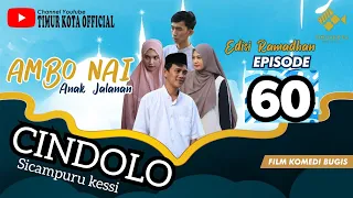 episode 60 | ambo nai anak jalanan | komedi bugis | special ramadhan