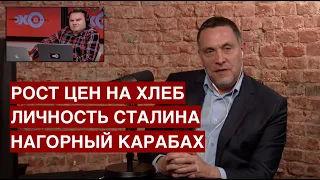 Рост цен на хлеб / Накопительные пенсии / Личность Сталина / Нагорный Карабах /  Эхо Москвы