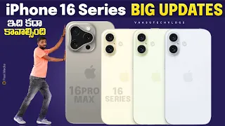 iPhone 16 Series leaks, Very Big Upgrades In iPhone 16 Pro & 16 Pro Max || In Telugu ||