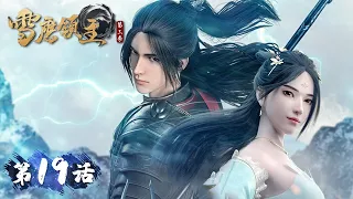 ENG SUB | Legendary Overlord EP19 | The dust settles | Tencent Video- ANIMATION