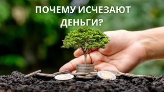 Почему деньги исчезают? Хроники Акаши показывают блоки