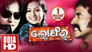 LOAFER // Full Odia HD Movie // Babusan & Archita