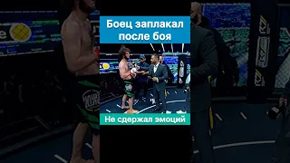 Боец заплакал после боя! Умар Тесиев не сдержал эмоций.