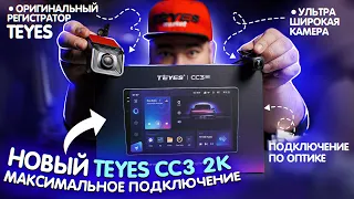 Новинка 2023! Teyes CC3 2K и Аксессуары. Распаковка, Обзор, Установка