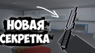 🤯НОВЫЕ СЕКРЕТНЫЕ НОЖИ В БЛОК СТРАЙКЕ | NEW SECRET KNIFE BLOCK STRIKE