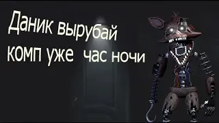 Гайд как пройти 1 ночь в The Joy of Creation Story Mode