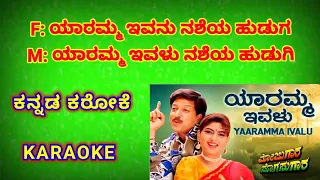 Yaaramma Ivalu Nasheya Hudugi | Mojugaara Sogasugaara | Kannada Karaoke #drvishnuvardhan #kanasu