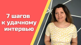 Как пройти собеседование на позицию Бизнес-аналитик