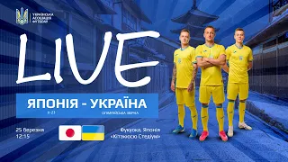 ЯПОНІЯ - УКРАЇНА | НАЖИВО | ОЛІМПІЙСЬКА ЗБІРНА