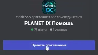 Crowd1 – Продолжение прогулки по Discord и подключение к русскоговорящему каналу Planet.IX Помощь.