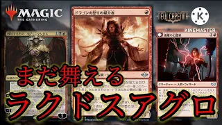 【MTGアリーナ】弱体化してもドラゴン怒りの媒介者を使う！ラクドスアグロ【ヒストリック】