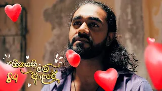 Heenayaki Me Adare | Episode 84 - (2023-03-16) | ITN