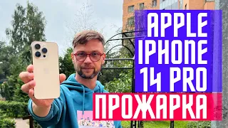 ОБЗОР ПРОЖАРА И ТЕСТ СМАРТФОН APPLE iPhone 14 pro 🔥ТОПЛЮ РАЗЫГРАЮ iPhone 14 🔥ТЕСТ ИГРЫ АВТОНОМНОСТЬ