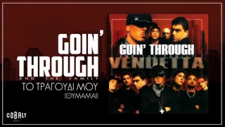 Goin' Through - Το Τραγούδι Μου (Θυμάμαι) - Official Audio Release