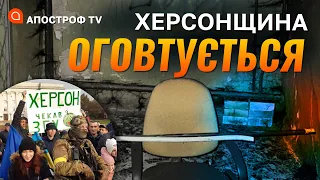 СИТУАЦІЯ ХЕРСОНЩИНА: обстріл тривають, проте Херсон оживає, Сальдо та дії росіян //