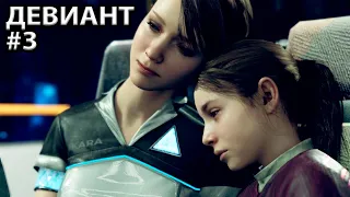 НАПАРНИКИ. СТРАШНАЯ НОЧЬ. СЛОМАННЫЙ. ДОПРОС. Прохождение #3 игры Detroit: Become Human