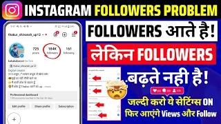 Instagram में गलत Setting के कारण Followers नहीं आ रहे थे | instagram followers kam kyu ho rahe hai