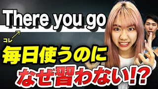 【これは必須】「There you go」という帰国子女の私が超オススメする言葉です。