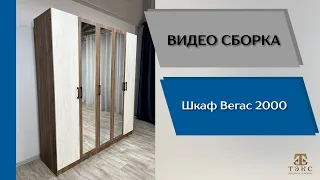 Шкаф Вегас 2000