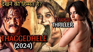 Thaggedhele Slasher Movie Explained in Hindi | Thriller Movie Explained in Hindi | Movies Ranger