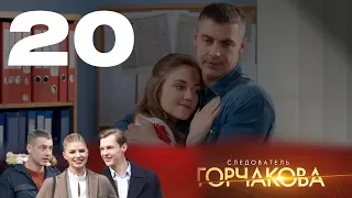 Следователь Горчакова | Многосерийная детективная мелодрама | 20 серия | ФИНАЛ