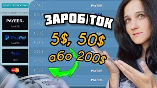 5$ / 50$ або 200$ Заробіток в Інтернеті в Доларах VidoxView Перегляд Відео За Гроші Лохотрон? Earn