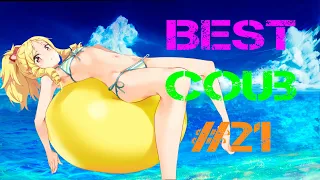 BEST COUB # 21 | Аниме приколы. Лучшие игровые приколы. Anime amv / Gif / Mycoubs / The best coub.