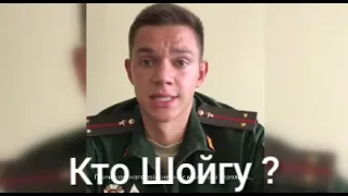 У Шойгу нет военного образования, и он не служил в армии. Вранье в их крови