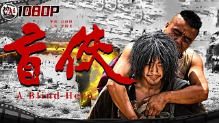 A Blind Hero | Action Movie | Kung Fu Theater