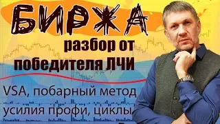 РТС, Доллар, Рубль, Газпром, Нефть... Ежедневное VSA, побарное чтение графиков. 07.06.19г. "БИРЖА".