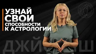 Как узнать, есть ли у вас способности к астрологии? Ведическая астрология Джйотиш