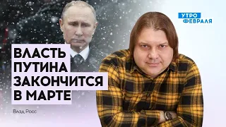 Прогноз астролога: что ждет Россию в следующем году | Влад Росс