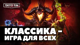 Самое время приобщиться к классике | World of Warcraft