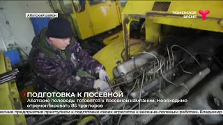 Абатские полеводы готовятся к посевной