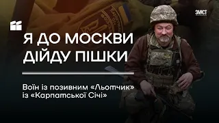 Трофейні танки та вороги по кущах – так воює «Карпатська Січ». ЕКСКЛЮЗИВ від бійця «Льотчика»