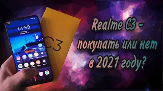 Realme C3 - опыт эксплуатации. Стоит ли его покупать? Преимущества и недостатки.