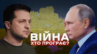 Російсько-українська війна. Хто програє?