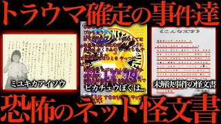 ネット上に実在する不気味な怪文書が怖すぎた