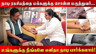 இடது கையில் 3 சுவை... வலது கையில் 3 சுவை... எப்படி பார்ப்பது நாடியை? | Actor Rajesh | Mudra | Food |