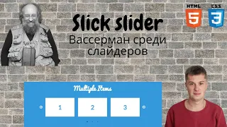 SLICK SLIDER - лучший слайдер для сайта. Подключение и вывод слайдера в верстку