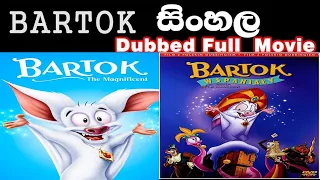 ``බාටෝක්´´  Bartok  Sinhala සිංහල Dubbed  Cartoon full Movie